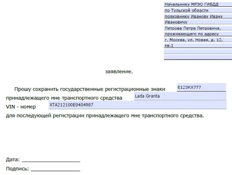 Как сохранить автомобильный номер при продаже автомобиля