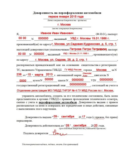 Бланк доверенности в ГИБДД от физического лица