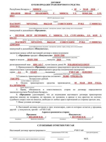 Как перерегистрировать автомобиль на нового владельца