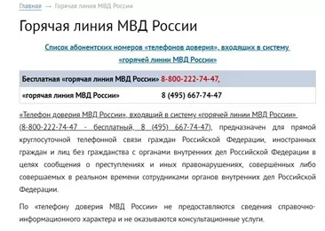 Телефон горячей линии ГИБДД Москвы круглосуточно